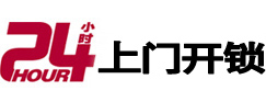 铁东专业电话开锁服务